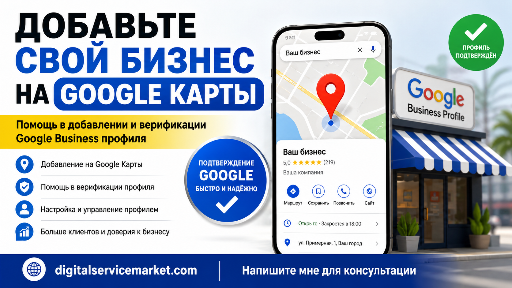 Добавление компании в Google Business и Google Карты | Верификация профиля