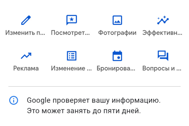 Поддержка при верификации профиля в Google Бизнес