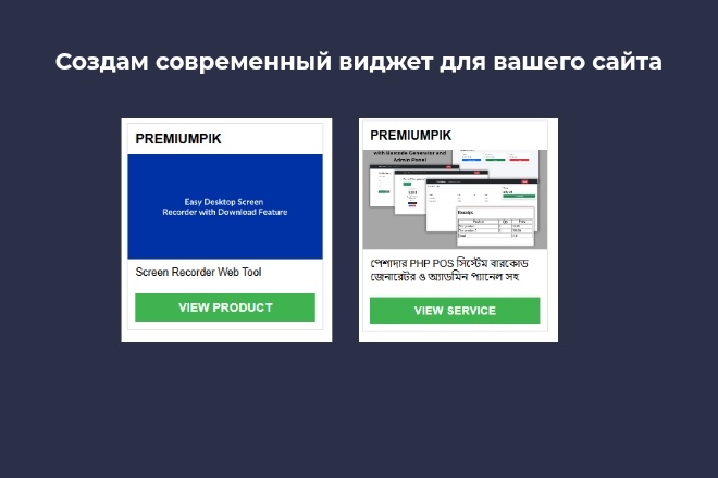 Создам современный виджет для вашего сайта